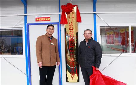 推動(dòng)基層黨建工作，冶建首個(gè)項(xiàng)目部黨支部掛牌成立！
