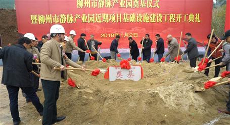 冶建承建的PPP項(xiàng)目——柳州市靜脈產(chǎn)業(yè)園，開(kāi)工了！