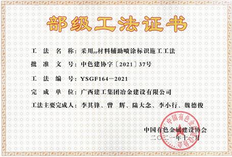 【喜訊】公司11項工法獲評部級工法！