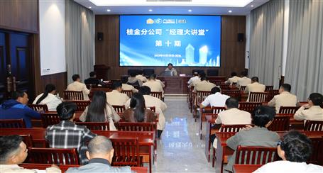 10期500多人次受訓(xùn)丨冶建桂金分公司這個(gè)講堂培訓(xùn)效果好！