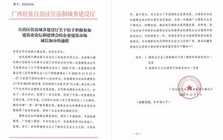 冶建公司獲自治區(qū)住建廳、南寧市住建局通報表揚并獲誠信加分
