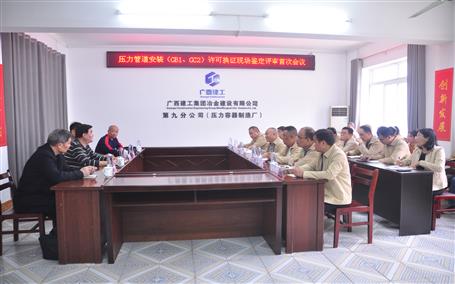 公司通過壓力管道安裝（GB1、GC2）許可換證評審