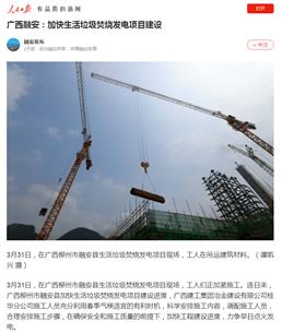 【媒體關(guān)注】人民日?qǐng)?bào)APP、中新網(wǎng)、柳州日?qǐng)?bào)、騰訊網(wǎng)關(guān)注冶建公司項(xiàng)目建設(shè)情況