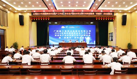 冶建公司召開2024年第四季度安全生產(chǎn)工作會、安全生產(chǎn)治本攻堅三年行動推進(jìn)會暨“質(zhì)量月”活動總結(jié)會