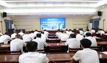 冶建公司二季度安全生產(chǎn)、質(zhì)量和消防工作會議召開
